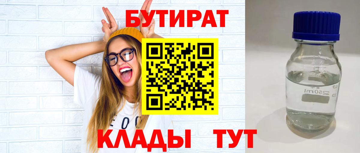 Чусовой  БУТИРАТ оксибутират  БУТИРАТ  Вход с VPN 