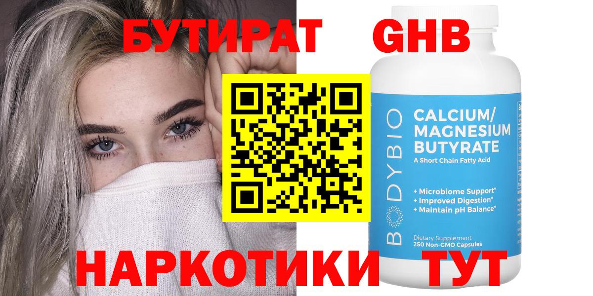 Бутират жидкий экстази Чусовой