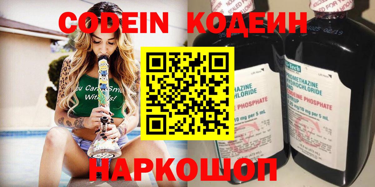 Кодеиновый сироп Lean Purple Drank Чусовой