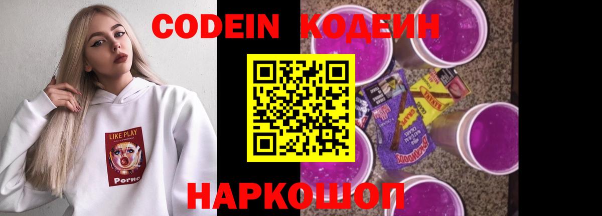 Кодеин напиток Lean (лин)  Вход с VPN  Кодеиновый сироп Lean напиток Lean (лин)  Чусовой 