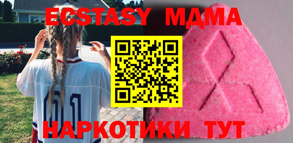 Чусовой  Ecstasy 280 MDMA  Вход с VPN  Ecstasy Cube 