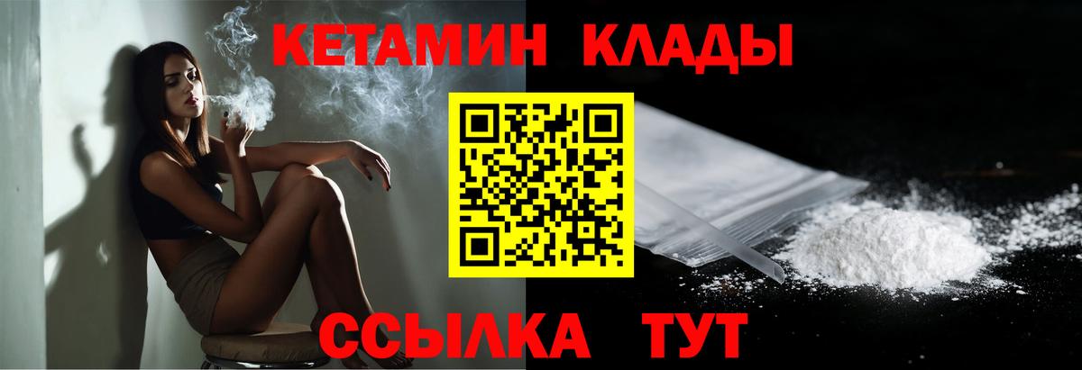 КЕТАМИН ketamine  Вход с VPN  Чусовой 