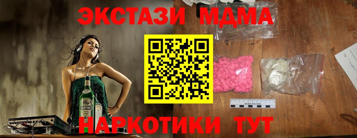 MDMA crystal  Вход с VPN  MDMA кристаллы  Чусовой 