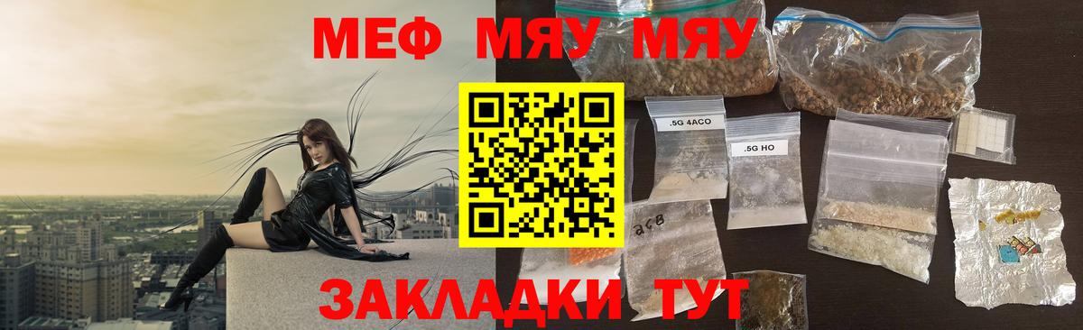 Мефедрон 4 MMC  Вход с VPN  МЯУ-МЯУ  Мефедрон мука  Чусовой 