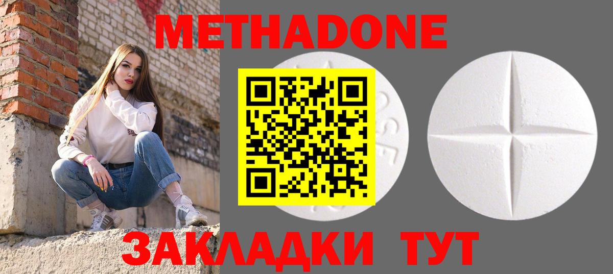 Метадон белоснежный  МЕТАДОН кристалл  Вход с VPN  Чусовой 