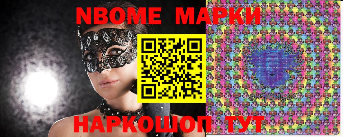Марки 25I-NBOMe 1,5мг Чусовой