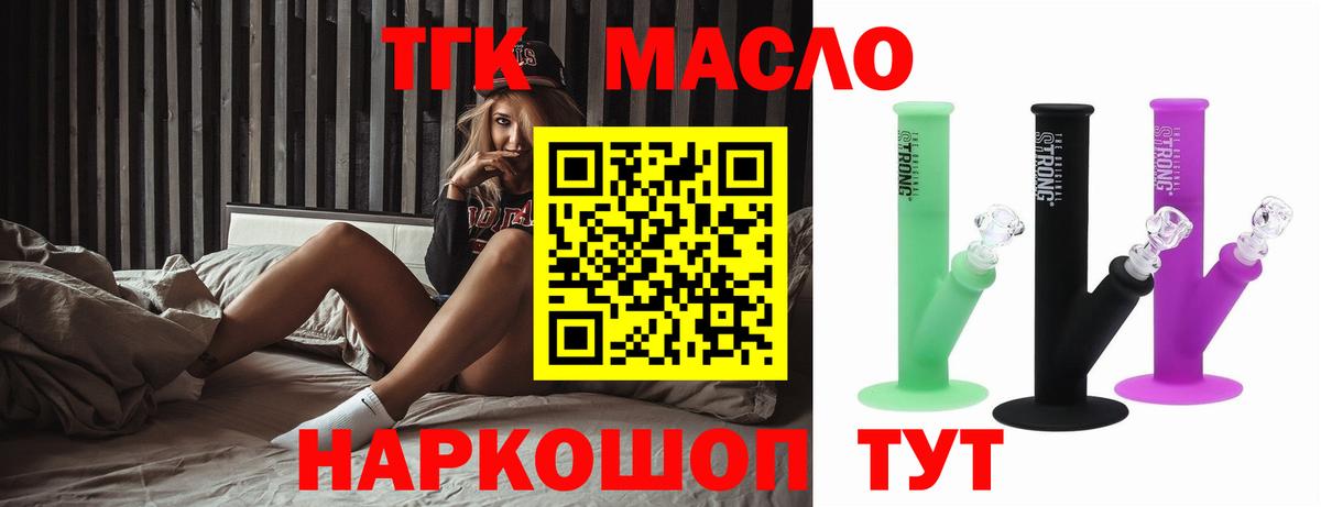 ТГК THC oil  Вход с VPN  Дистиллят ТГК жижа  Чусовой 
